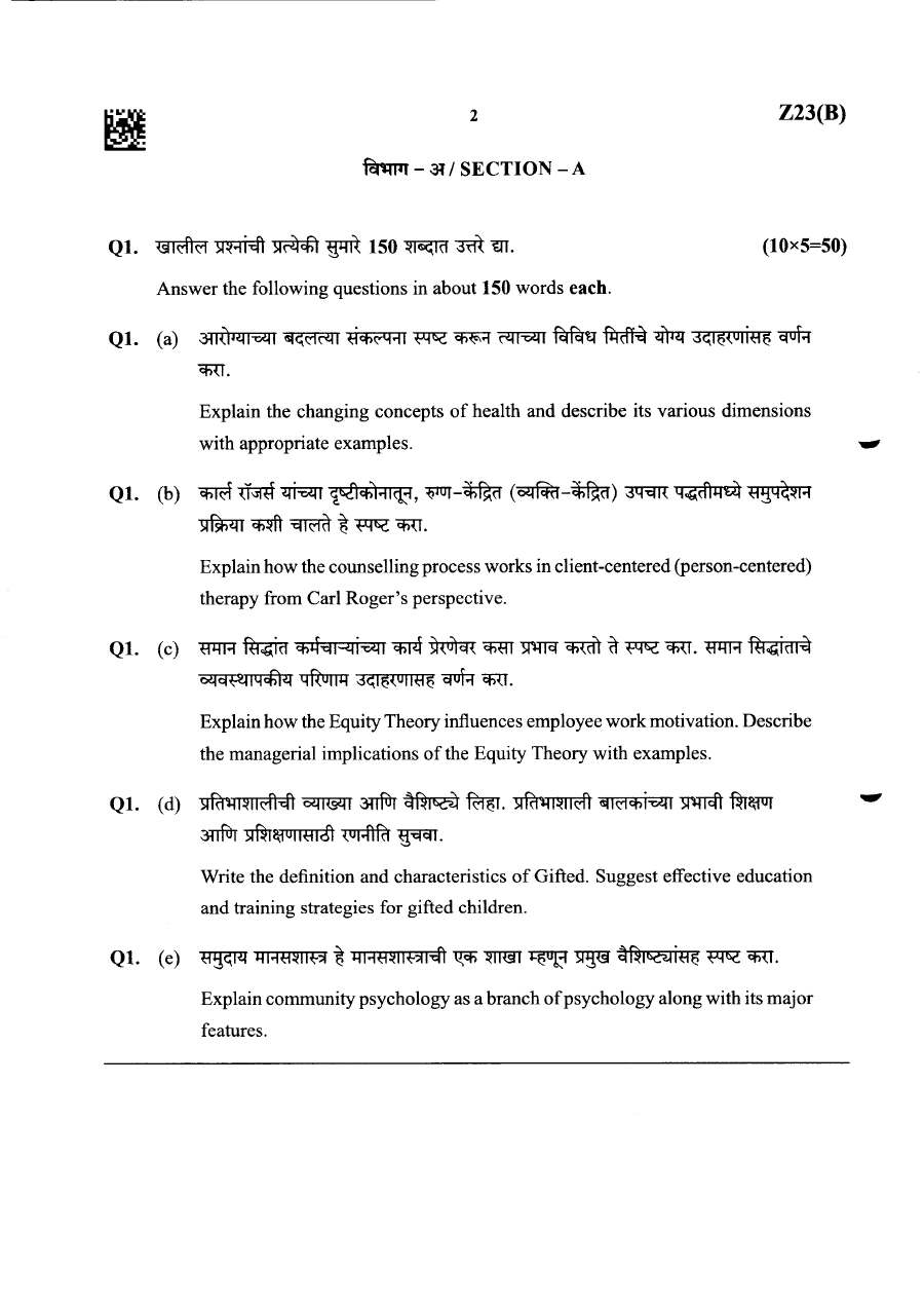 MPSC Psychology Paper II 2025 | Maharashtra Main Exam — page 1 instructions scan PDF download