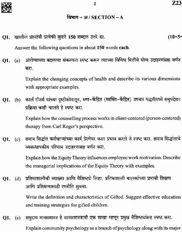 MPSC Psychology Paper II 2025 | Maharashtra Main Exam — page 1 instructions scan PDF download