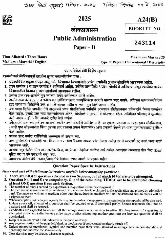 MPSC Public Administration II Paper 2026 — page 1 instructions scan PDF download