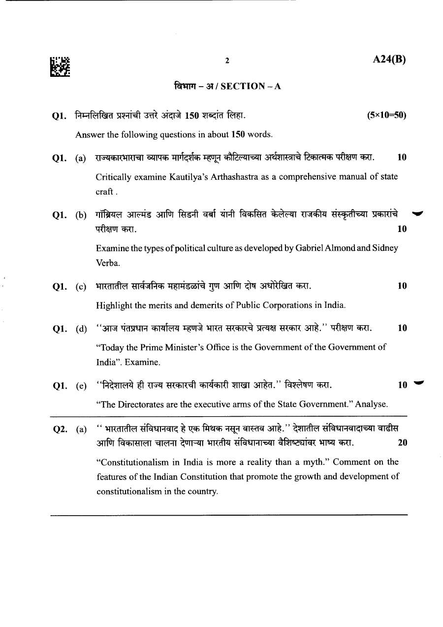 MPSC Public Administration II Paper 2026 — page 1 instructions scan PDF download