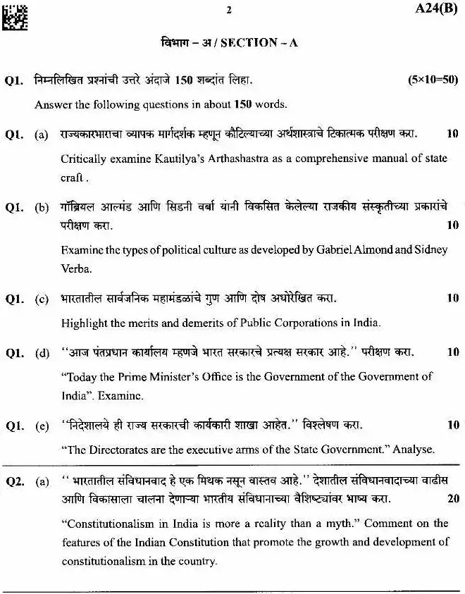 MPSC Public Administration II Paper 2026 — page 1 instructions scan PDF download