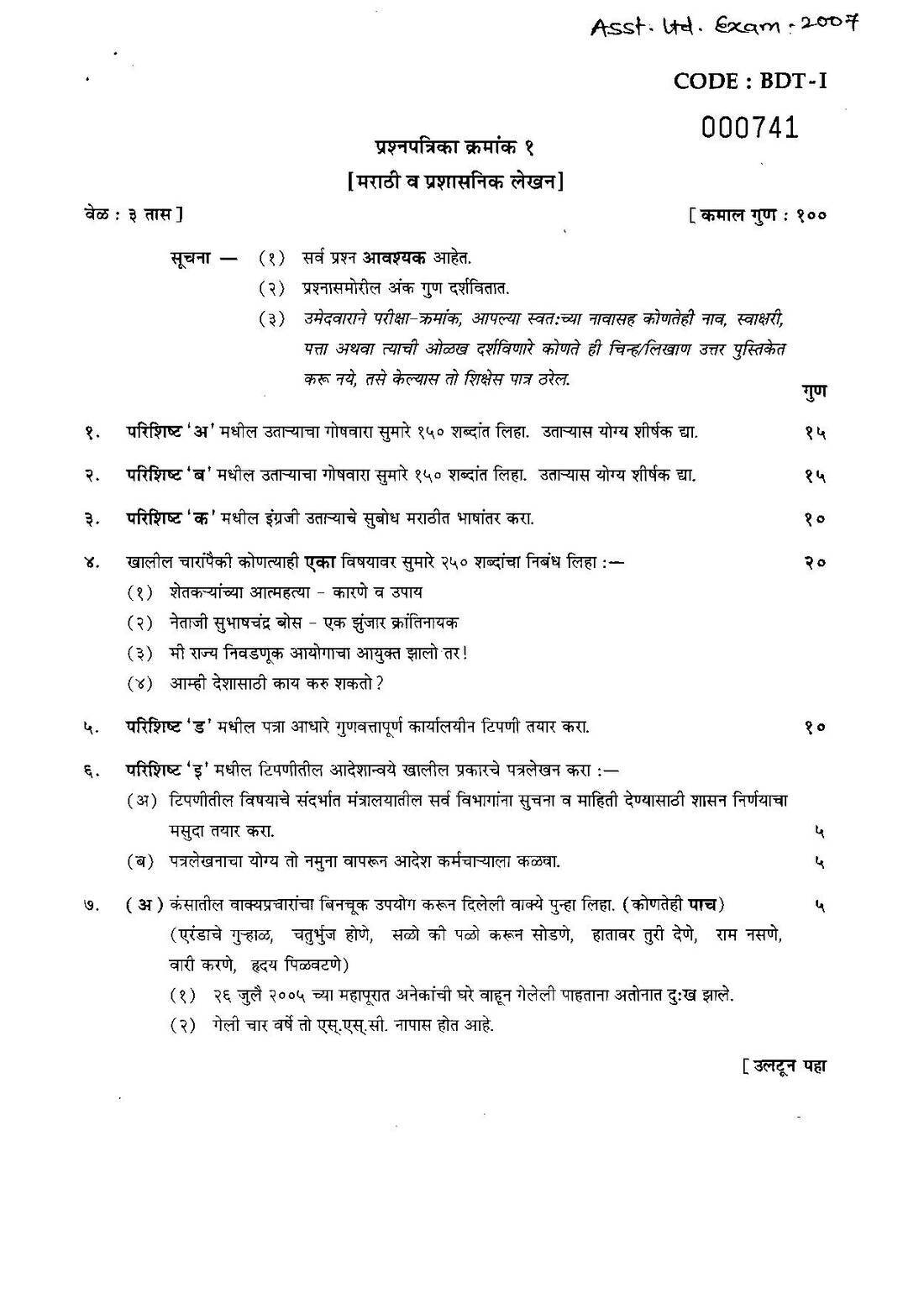 Marathi Administrative Writing 2007 Paper (Page 1-2) — page 1 instructions scan PDF download