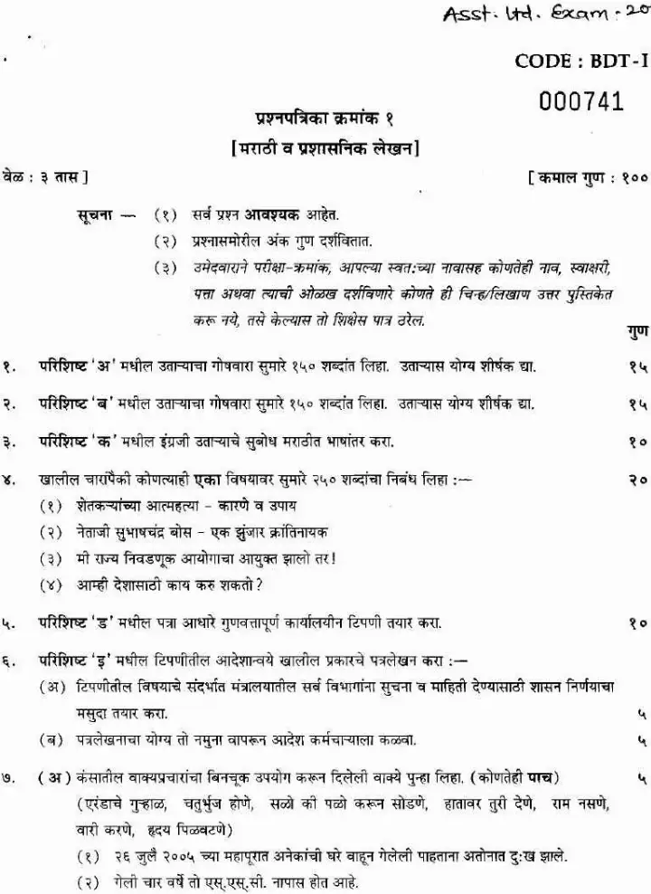 Marathi Administrative Writing 2007 Paper (Page 1-2) — page 1 instructions scan PDF download