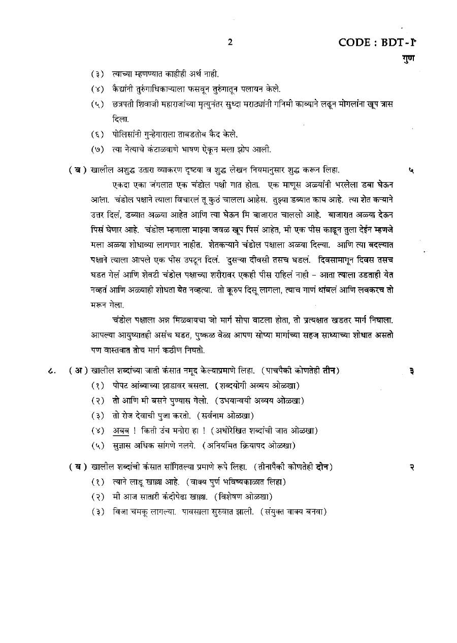 Marathi Administrative Writing 2007 Paper (Page 1-2) — page 1 instructions scan PDF download
