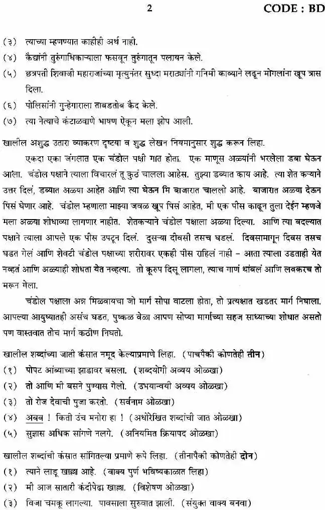 Marathi Administrative Writing 2007 Paper (Page 1-2) — page 1 instructions scan PDF download