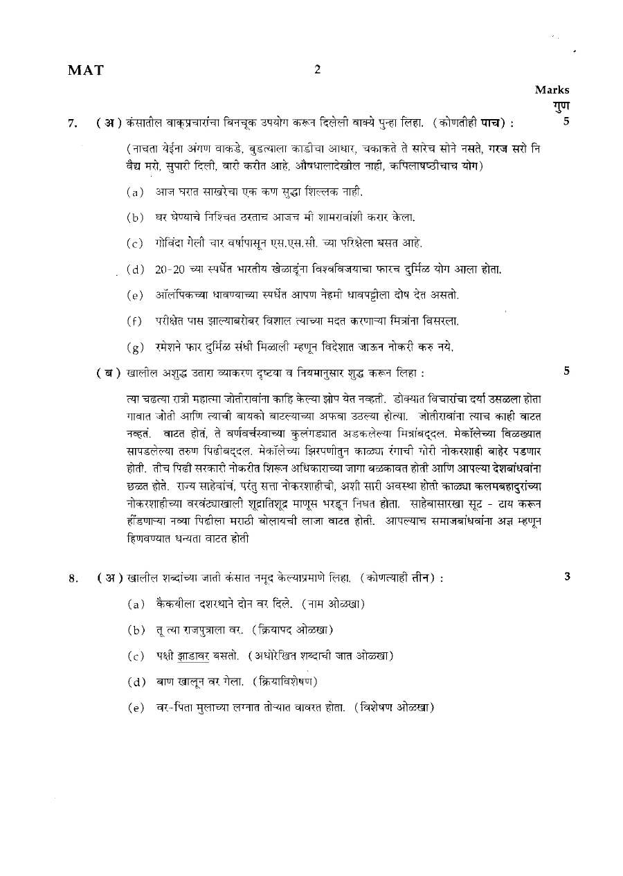 Marathi & Administrative Writing 2009 Paper 1 — page 1 instructions scan PDF download