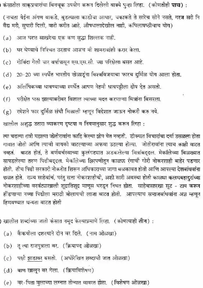 Marathi & Administrative Writing 2009 Paper 1 — page 1 instructions scan PDF download