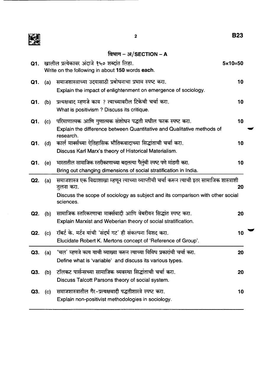 MPSC Sociology Paper 1 (2026) - Maharashtra — page 1 instructions scan PDF download