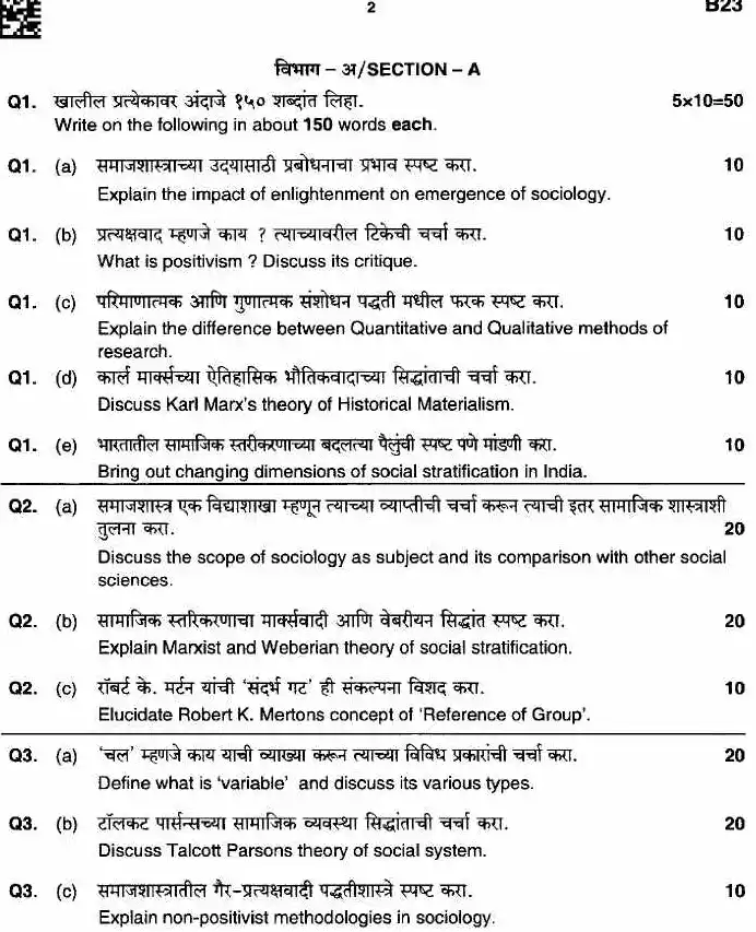 MPSC Sociology Paper 1 (2026) - Maharashtra — page 1 instructions scan PDF download