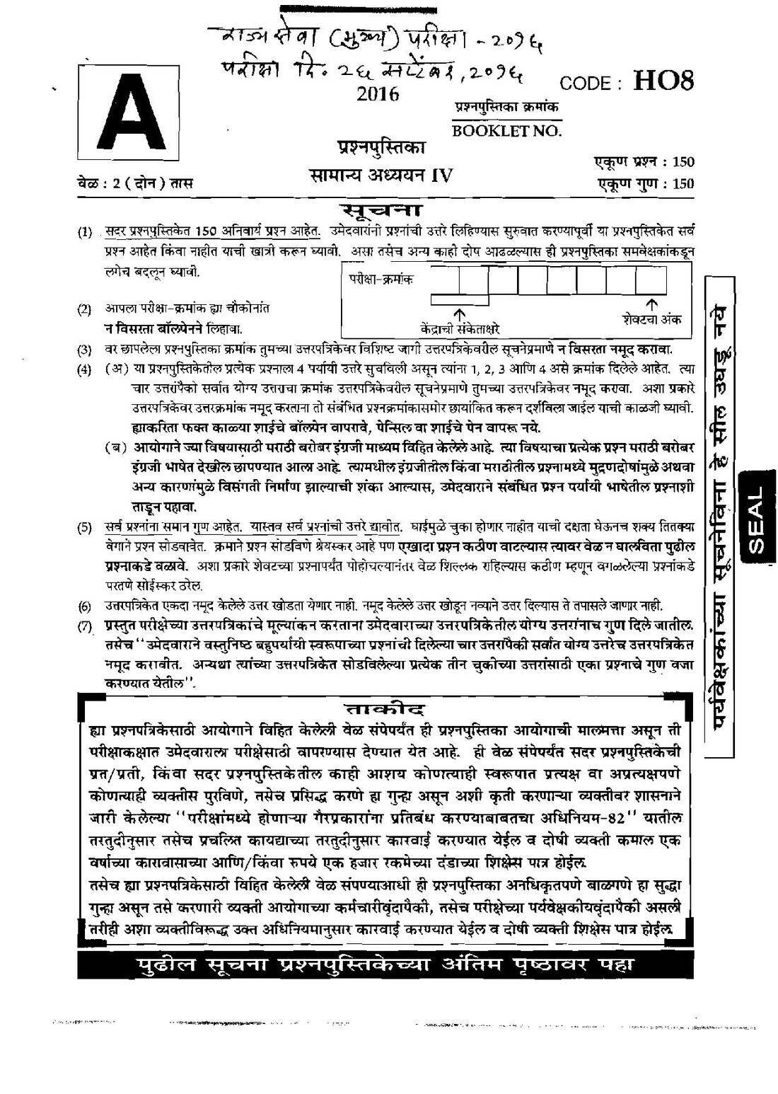 General Studies Paper IV (2016) – State Services Main Exam — page 1 instructions scan PDF download