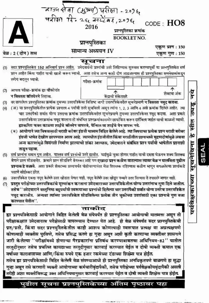 General Studies Paper IV (2016) – State Services Main Exam — page 1 instructions scan PDF download