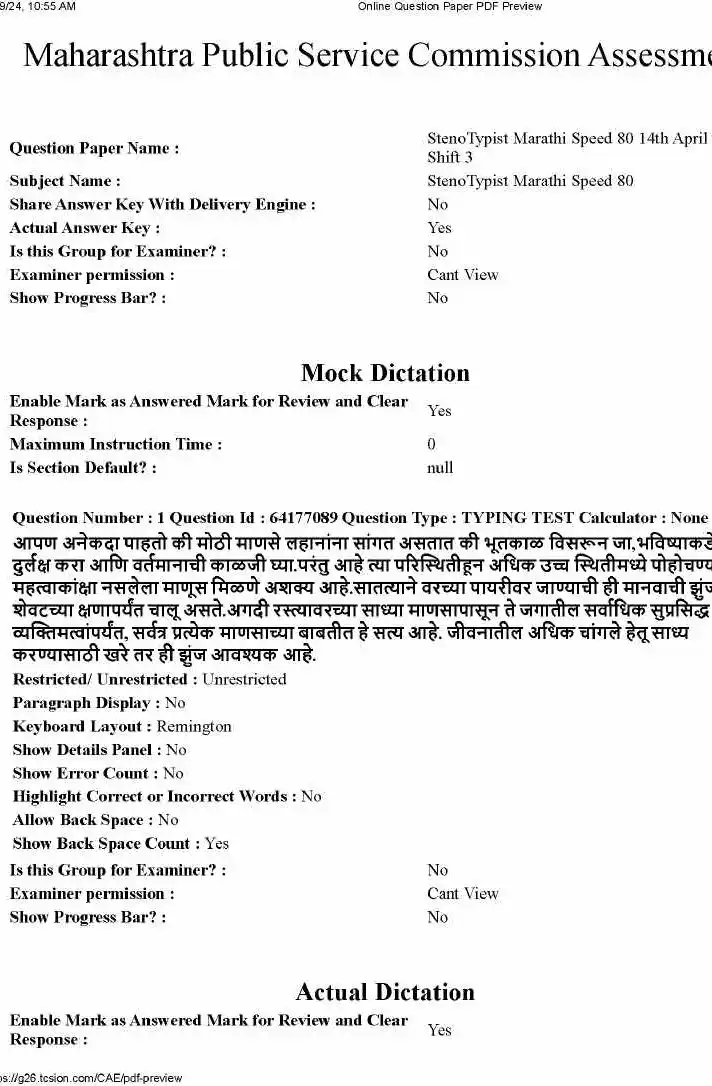 StenoTypist Marathi Speed 80 Paper 2024 — page 1 instructions scan PDF download