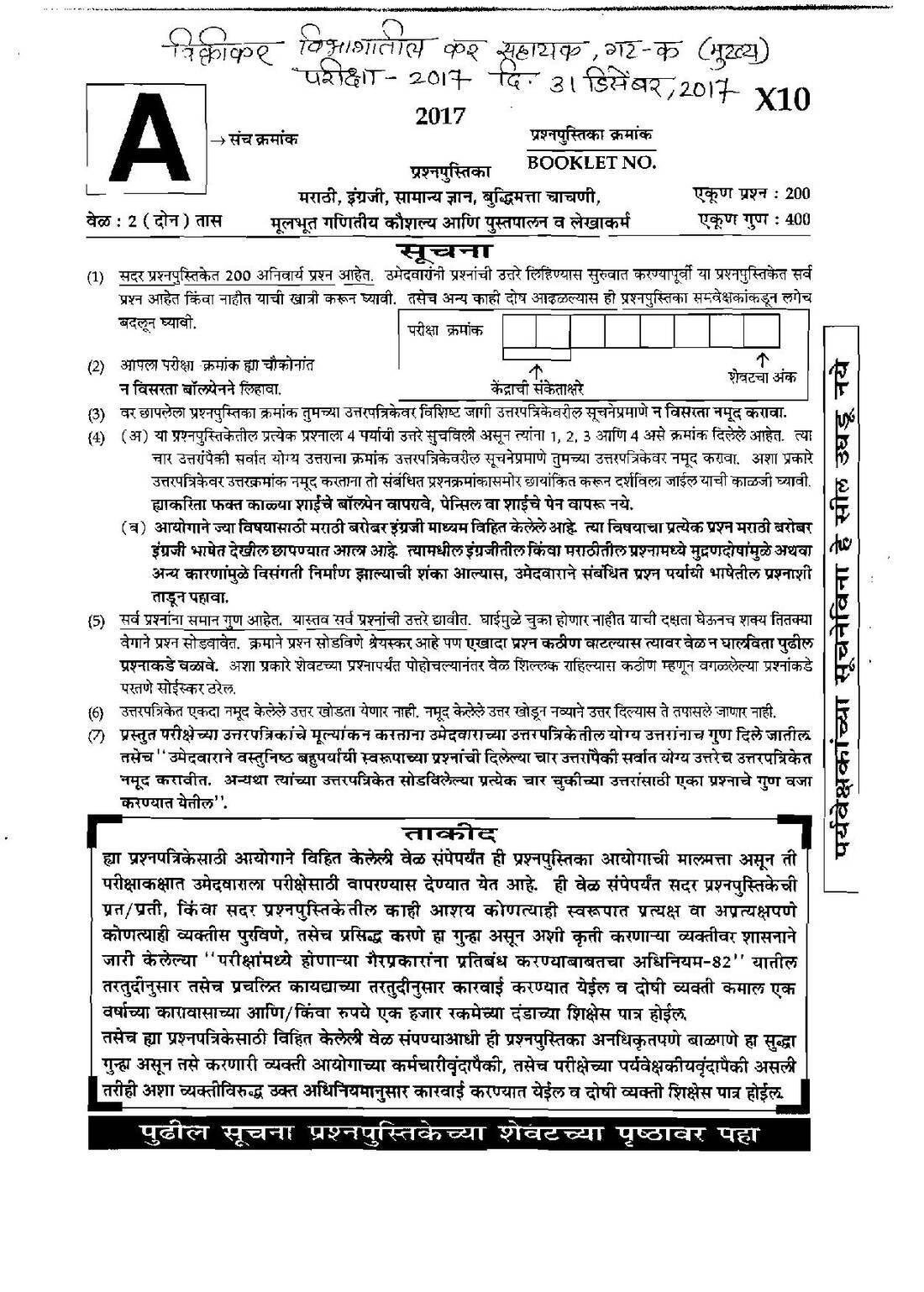 Tax Assistant Main Examination 2017 — Maharashtra (Sales Tax Department) — page 1 instructions scan PDF download