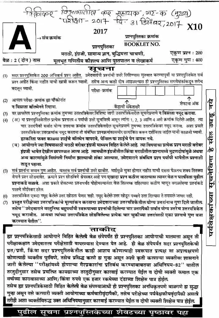 Tax Assistant Main Examination 2017 — Maharashtra (Sales Tax Department) — page 1 instructions scan PDF download