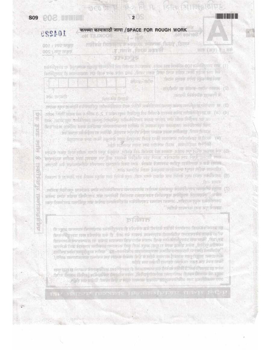 Maharashtra Deputy Education Officer Paper I 2017 – 100 MCQs — page 1 instructions scan PDF download