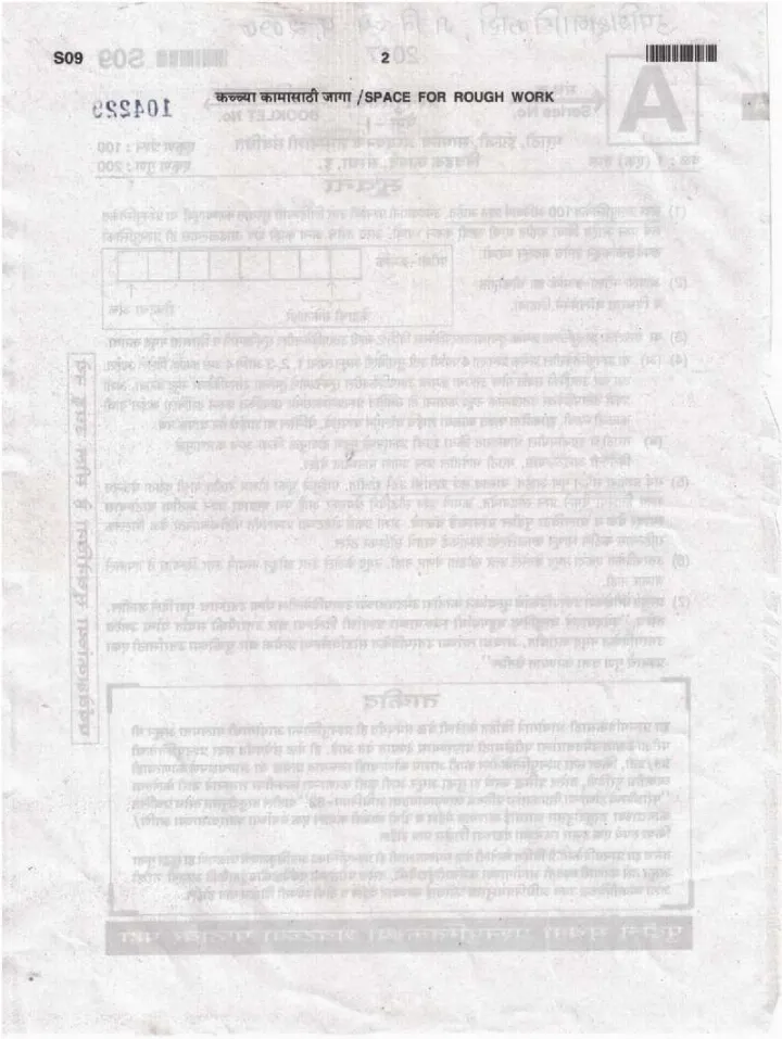 Maharashtra Deputy Education Officer Paper I 2017 – 100 MCQs — page 1 instructions scan PDF download