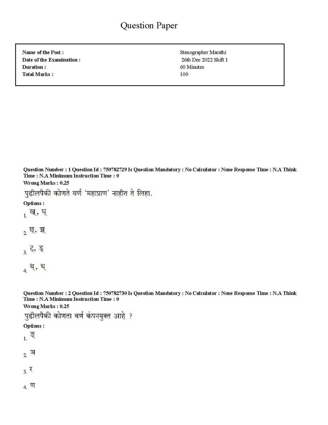 Stenographer Marathi Screening Test 2022 – Question Paper — page 1 instructions scan PDF download