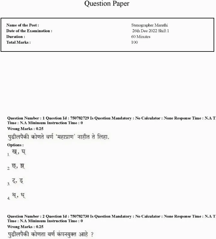 Stenographer Marathi Screening Test 2022 – Question Paper — page 1 instructions scan PDF download