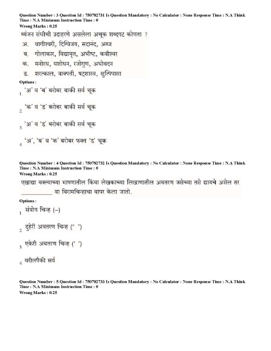 Stenographer Marathi Screening Test 2022 – Question Paper — page 1 instructions scan PDF download