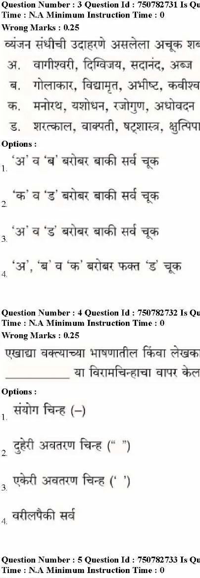 Stenographer Marathi Screening Test 2022 – Question Paper — page 1 instructions scan PDF download