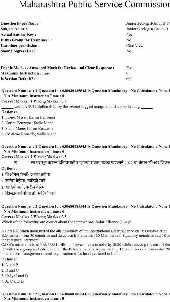 MPSC Junior Geologist Group B 2023 Question Paper — page 1 instructions scan PDF download