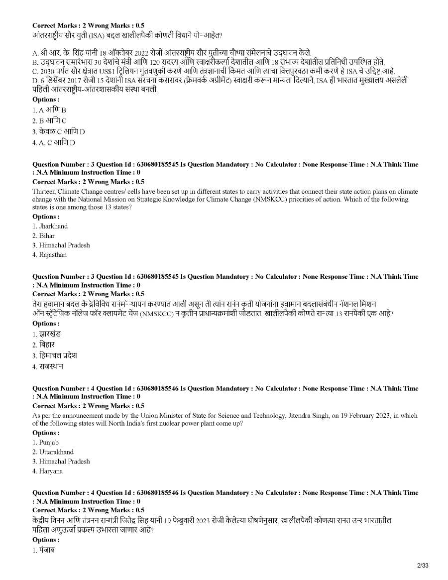 MPSC Junior Geologist Group B 2023 Question Paper — page 1 instructions scan PDF download