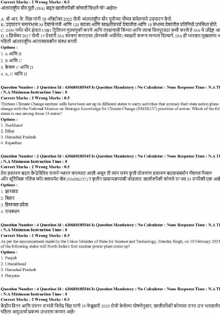 MPSC Junior Geologist Group B 2023 Question Paper — page 1 instructions scan PDF download