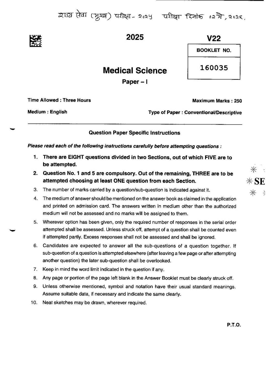 Medical Science Paper I (2025) MSS Main Exam — page 1 instructions scan PDF download