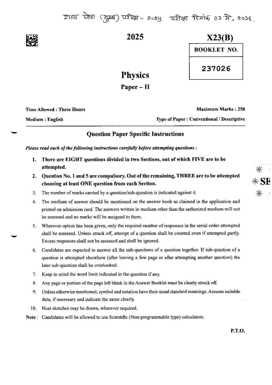 Physics Paper II 2025 Physics Paper II Maharashtra Government question paper page 1 instructions scan PDF download
