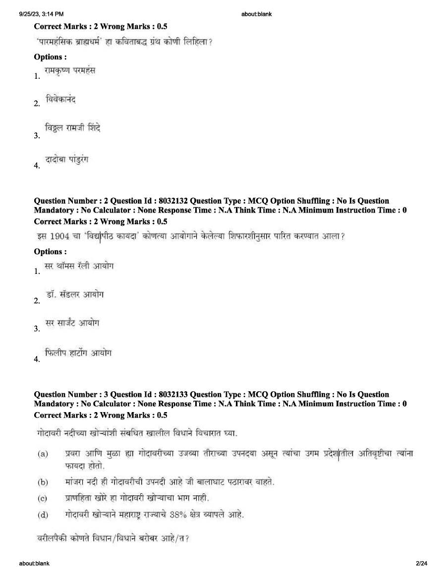 MPSC Administrative Officer 2023 MCQ Paper – Maharashtra — page 1 instructions scan PDF download