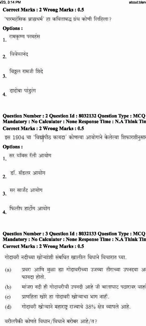 MPSC Administrative Officer 2023 MCQ Paper – Maharashtra — page 1 instructions scan PDF download