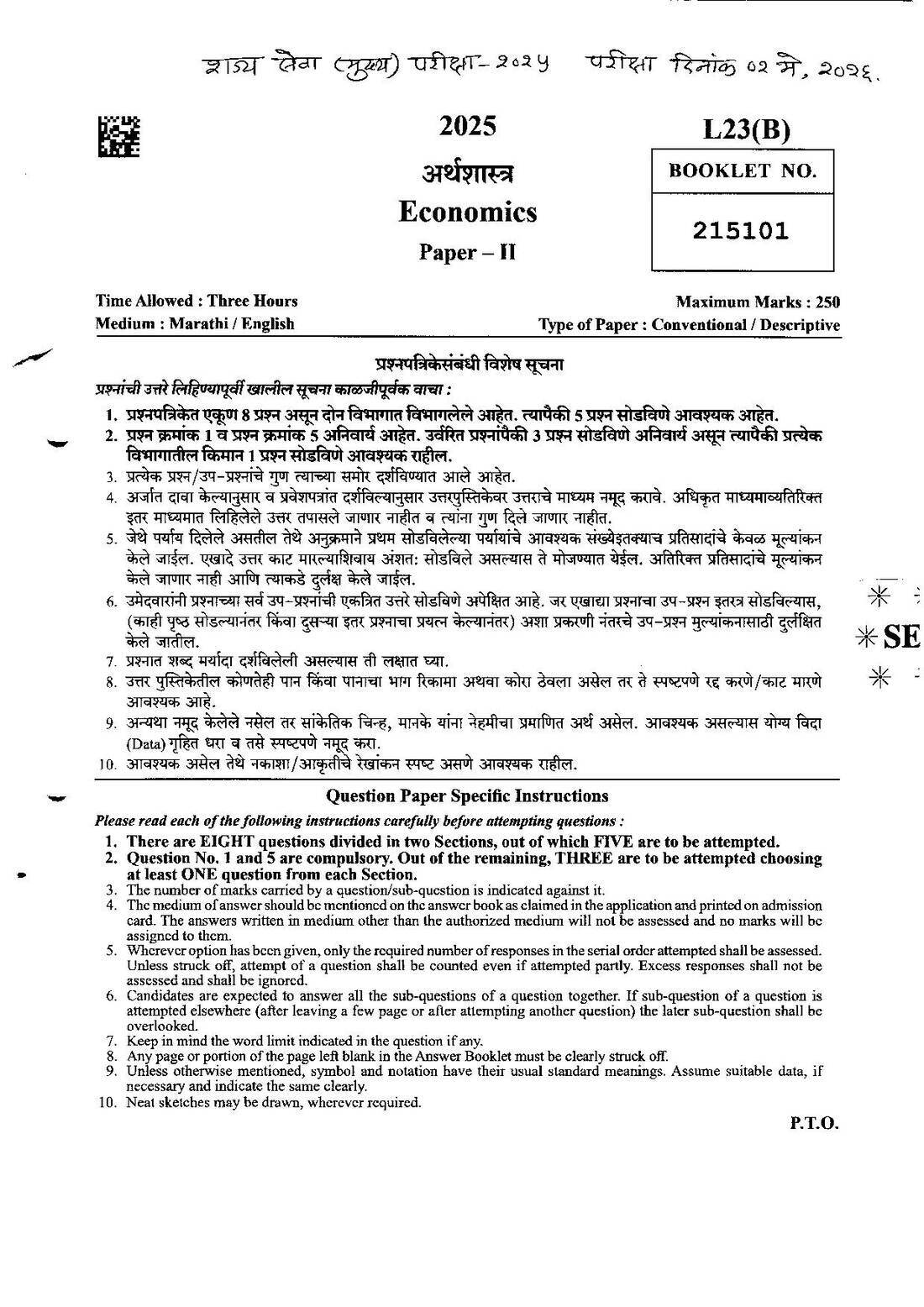 Economics Paper II 2025 Maharashtra MS Main – Section A — page 1 instructions scan PDF download