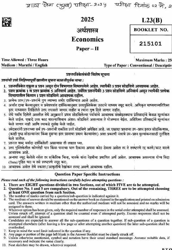 Economics Paper II 2025 Maharashtra MS Main – Section A — page 1 instructions scan PDF download