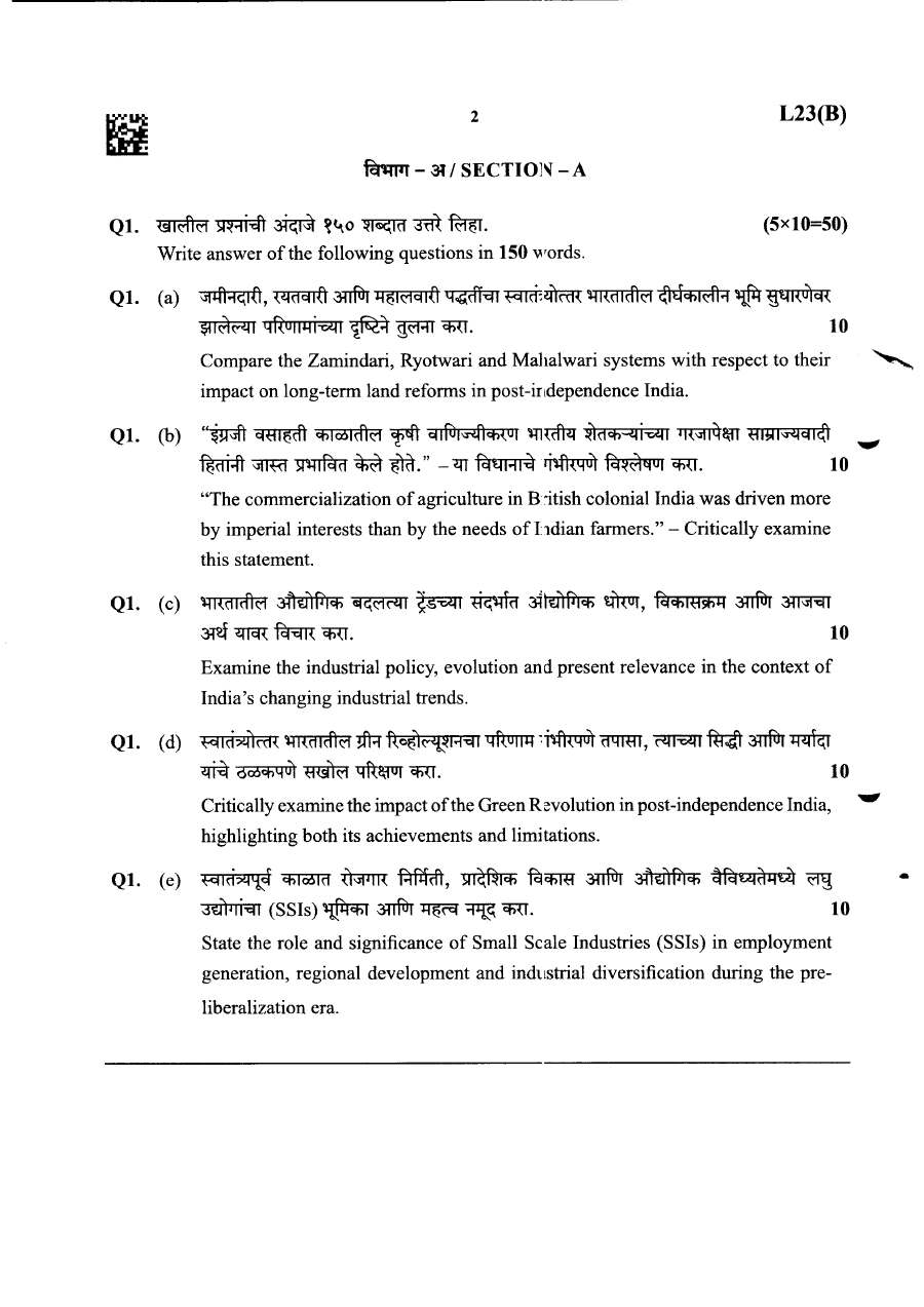 Economics Paper II 2025 Maharashtra MS Main – Section A — page 1 instructions scan PDF download
