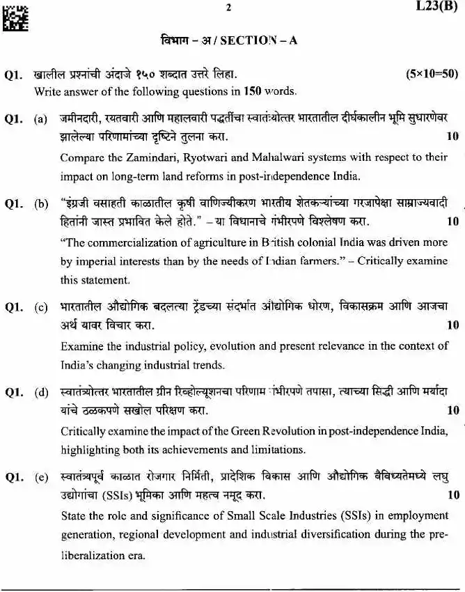 Economics Paper II 2025 Maharashtra MS Main – Section A — page 1 instructions scan PDF download