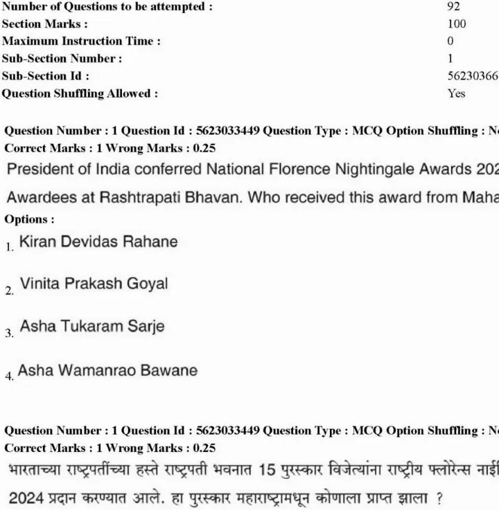 Maharashtra PSC Sub Inspector State Excise Paper 1 (2025) MCQ — page 1 instructions scan PDF download