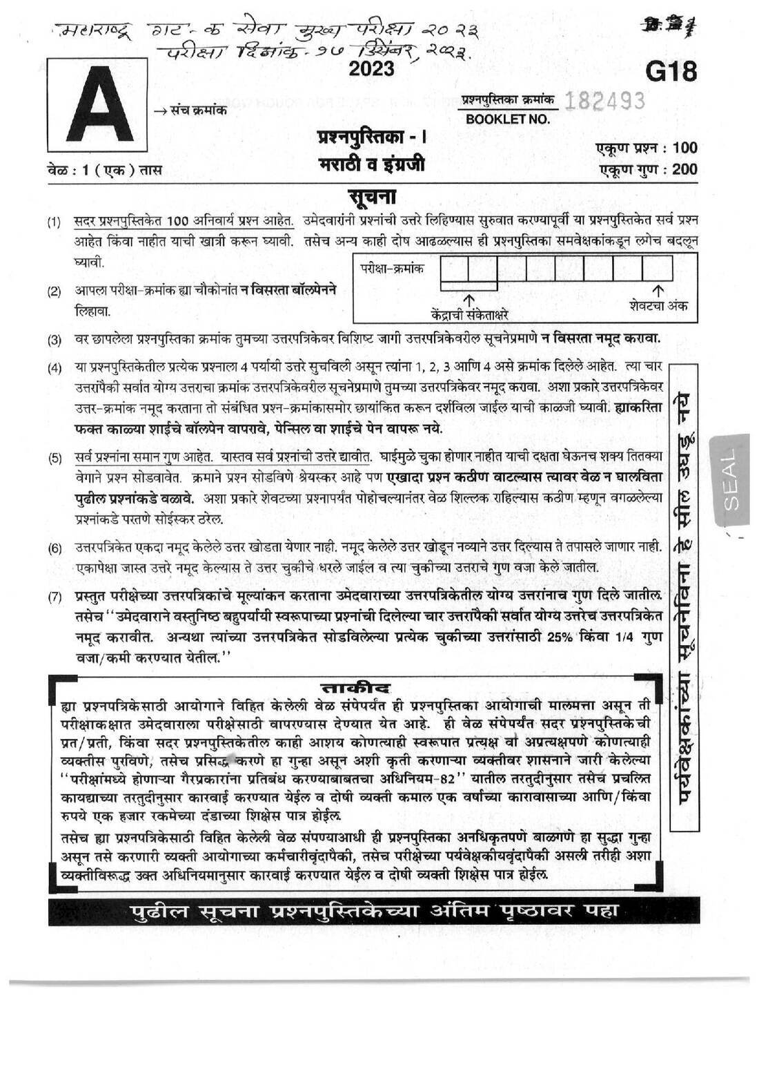 Maharashtra Group C Main Exam 2023 Paper 1 (Marathi & English) — page 1 instructions scan PDF download