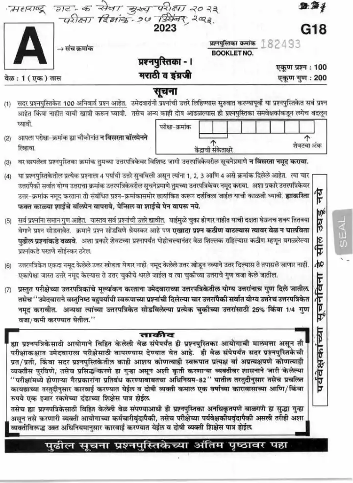Maharashtra Group C Main Exam 2023 Paper 1 (Marathi & English) — page 1 instructions scan PDF download