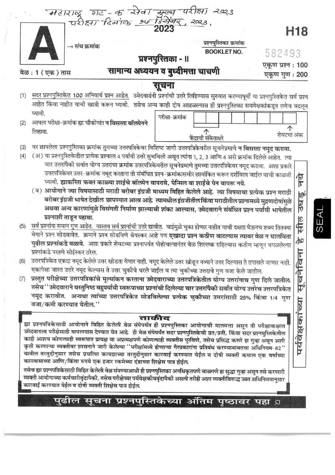 Maharashtra Group C Main Exam 2023 Paper 2 GK & Intelligence — page 1 instructions scan PDF download