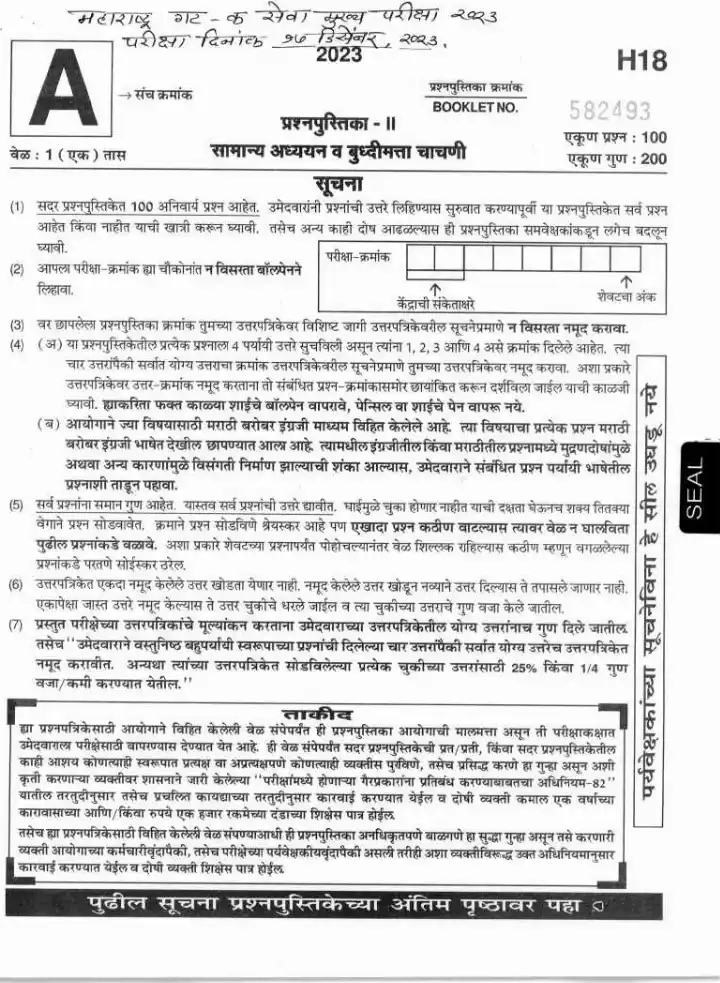 Maharashtra Group C Main Exam 2023 Paper 2 GK & Intelligence — page 1 instructions scan PDF download