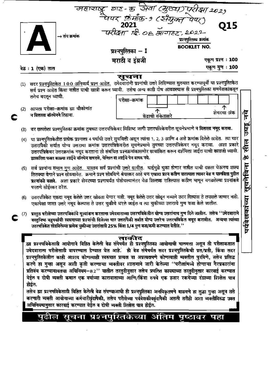 Maharashtra Group C Services Mains 2021 Paper I — page 1 instructions scan PDF download