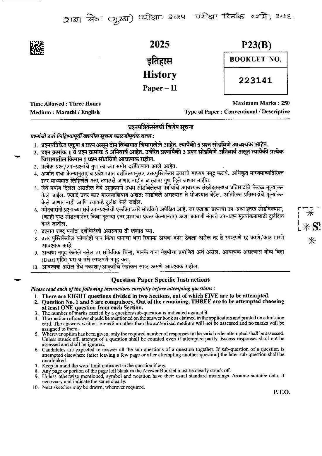 History Paper II 2025 – Section A Questions (MSSS Main) — page 1 instructions scan PDF download