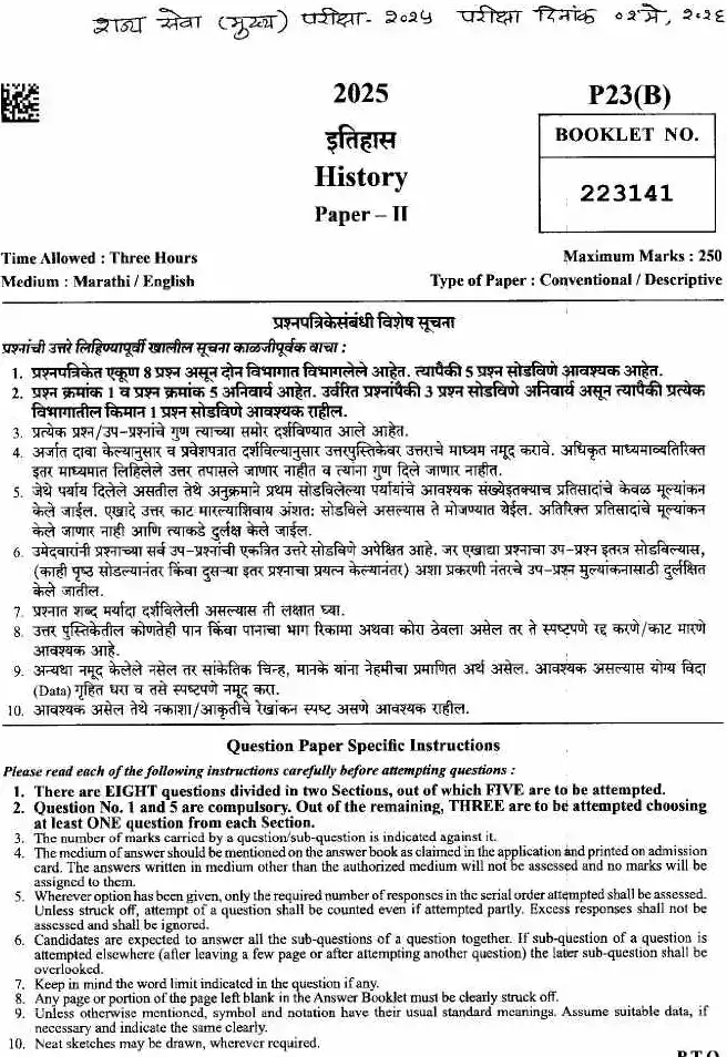 History Paper II 2025 – Section A Questions (MSSS Main) — page 1 instructions scan PDF download