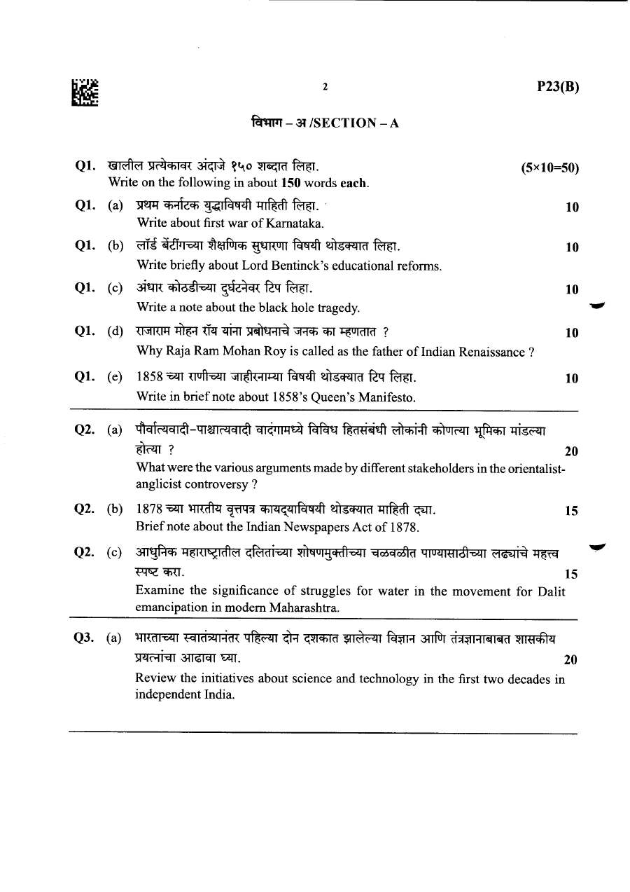 History Paper II 2025 – Section A Questions (MSSS Main) — page 1 instructions scan PDF download