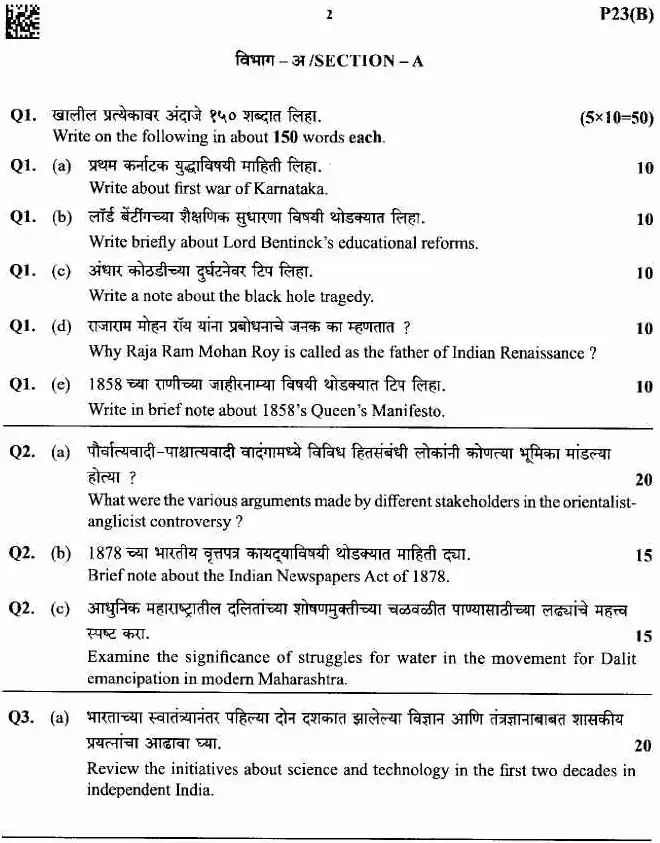History Paper II 2025 – Section A Questions (MSSS Main) — page 1 instructions scan PDF download