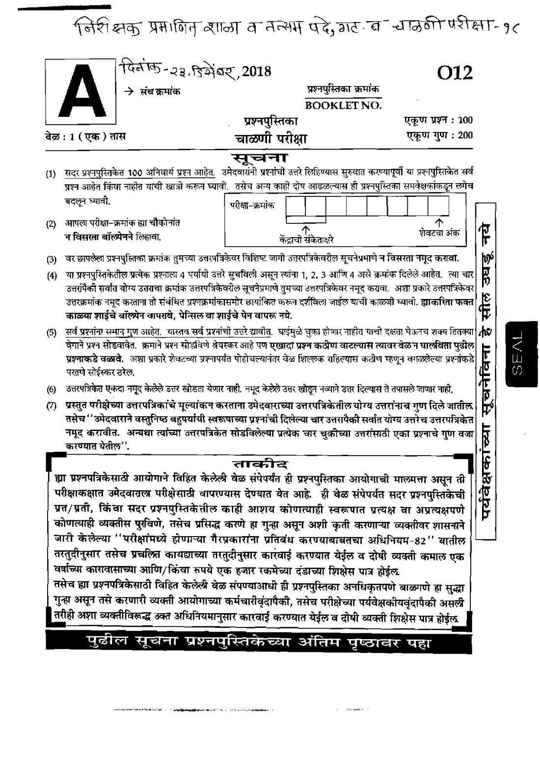Maharashtra Inspector Gr-B Screening Test 2018 - 100 MCQ, 200 marks — page 1 instructions scan PDF download