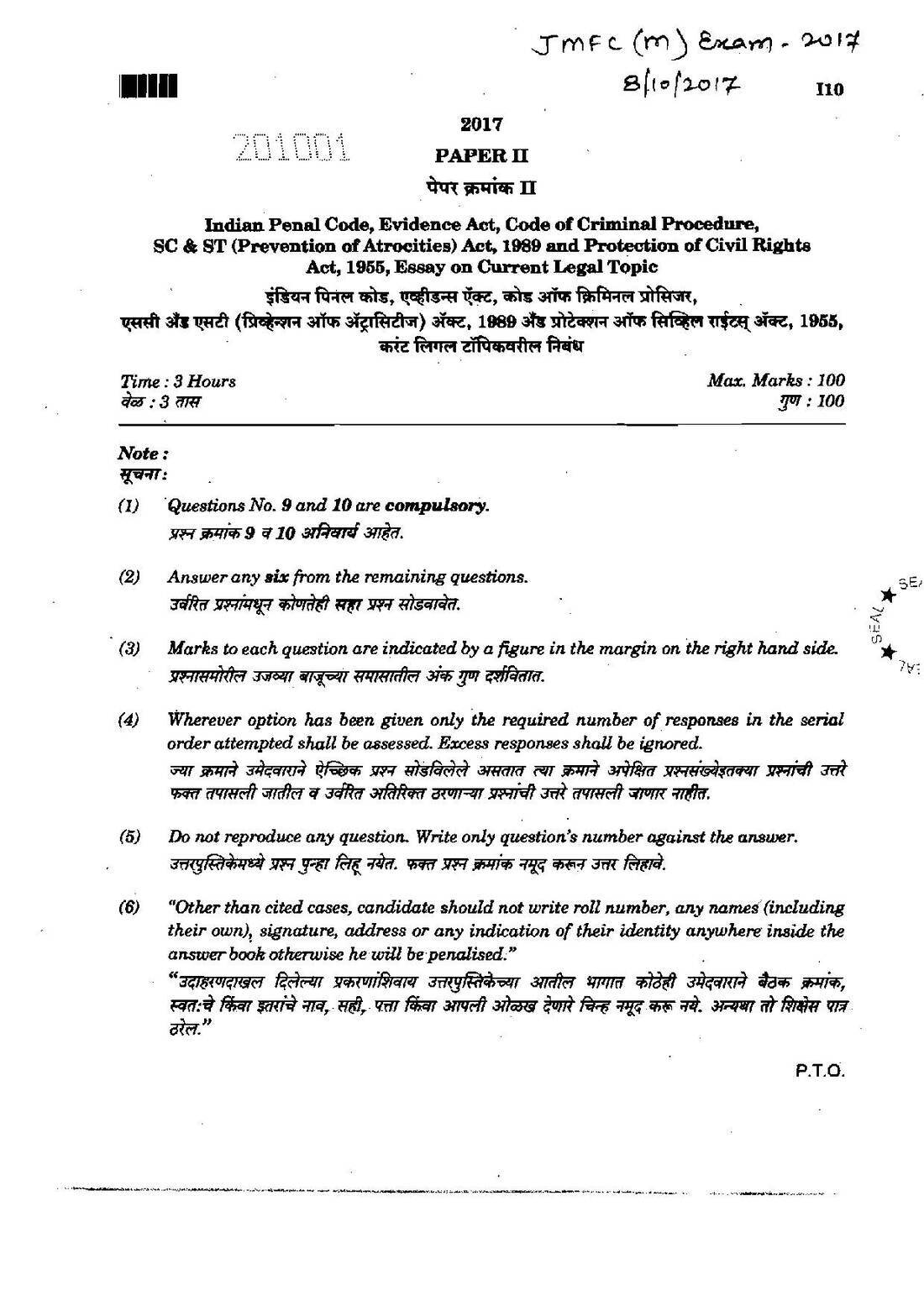 Maharashtra Paper II 2017: IPC, Evidence, CrPC & POSH Essay — page 1 instructions scan PDF download