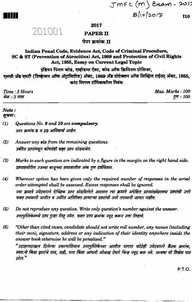 Maharashtra Paper II 2017: IPC, Evidence, CrPC & POSH Essay — page 1 instructions scan PDF download