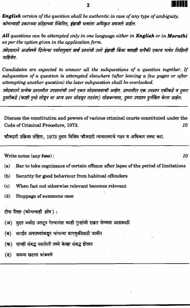 Maharashtra Paper II 2017: IPC, Evidence, CrPC & POSH Essay — page 1 instructions scan PDF download