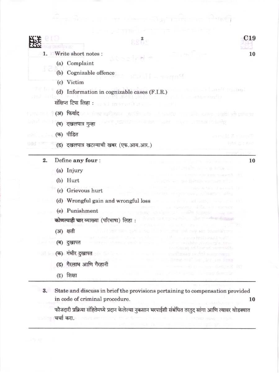 Maharashtra Judicial Paper II: IPC, Evidence Act & CrPC 2023 — page 1 instructions scan PDF download